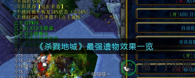 《杀戮地城》遗物秘宝，解锁战斗新篇章