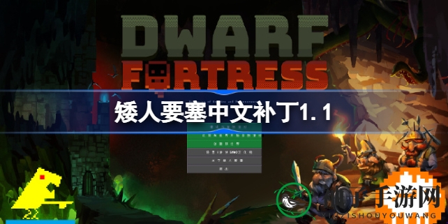 《矮人要塞》中文补丁解锁，畅游中世纪像素奇幻世界
