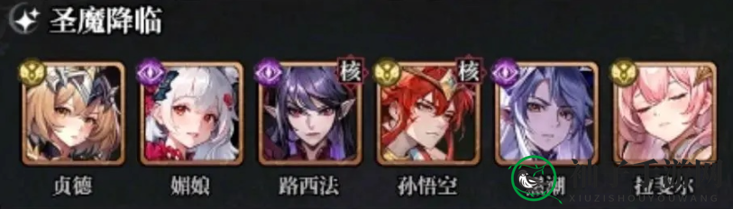 《永暮幻想》圣魔阵容搭配攻略