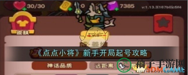 《点点小将》新手攻略：轻松起步，畅游冒险之旅
