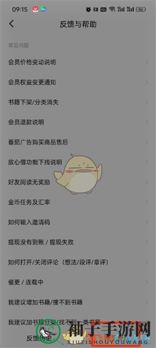 《番茄小说》uid查看方法