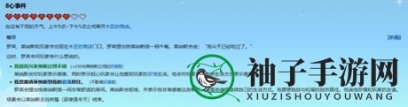 《星露谷物语》莱纳斯红心事件攻略