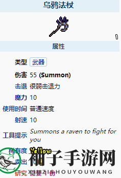 《泰拉瑞亚》乌鸦法杖武器详述