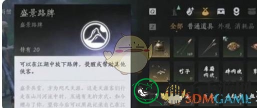 《燕云十六声》路牌制作方法