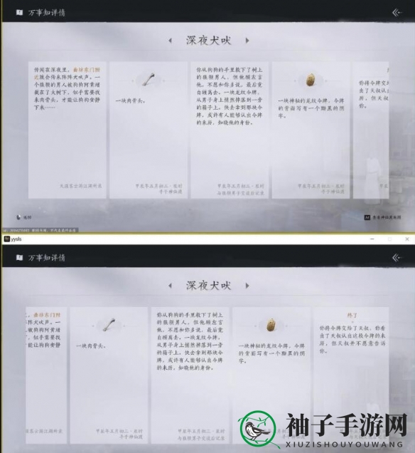 《燕云十六声》深夜犬吠任务完成攻略