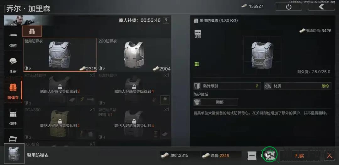 《暗区突围》乔尔加里森介绍