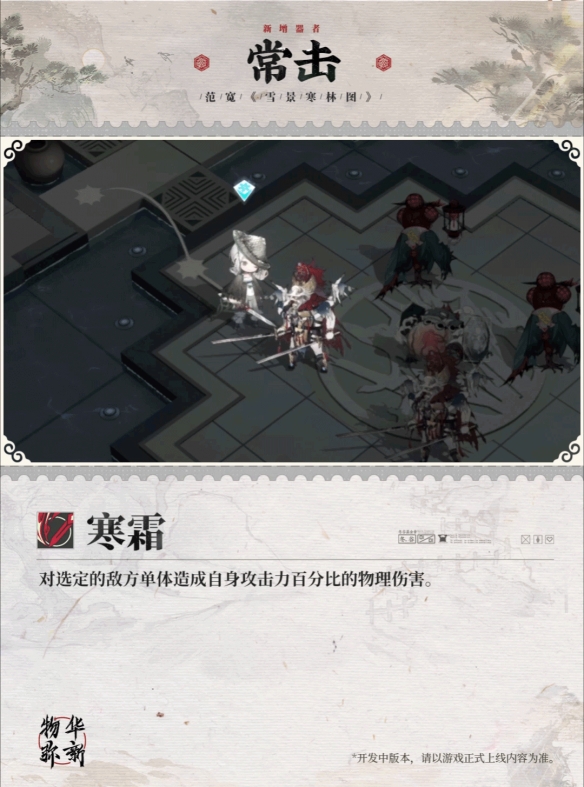 《物华弥新》雪景寒林图器者图鉴