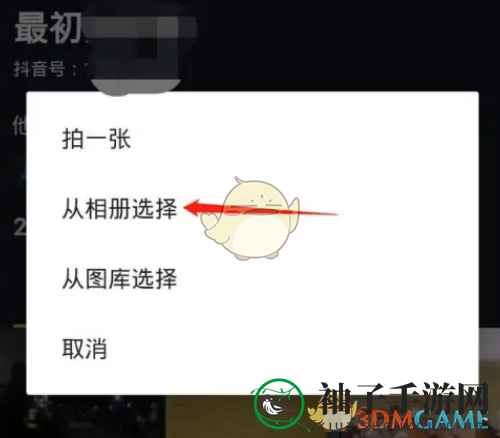 《抖音极速版》背景图设置方法