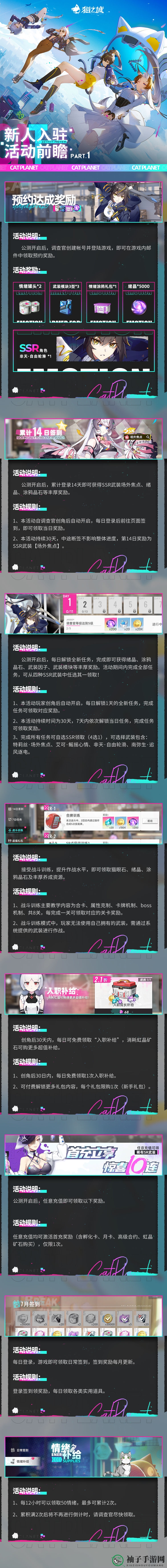 《猫之城》公测活动攻略