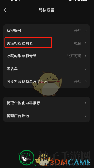 《汽水音乐》私密关注和粉丝设置方法
