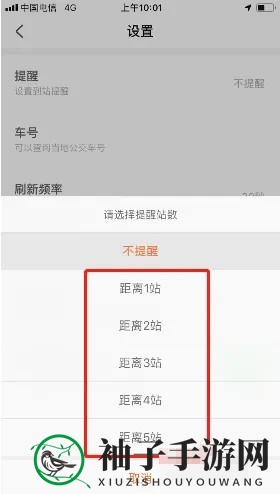 《掌上公交》到站提醒设置方法