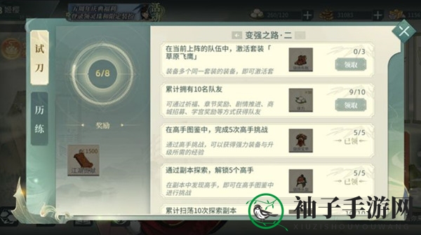 《汉家江湖》草原飞鹰套装获取方法