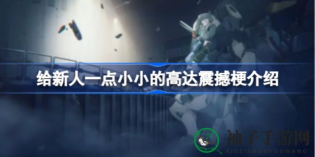 《水星的魔女》结局引爆高达震撼梗，网友热议：手刃亲爹，零式大炮，大河内满分！