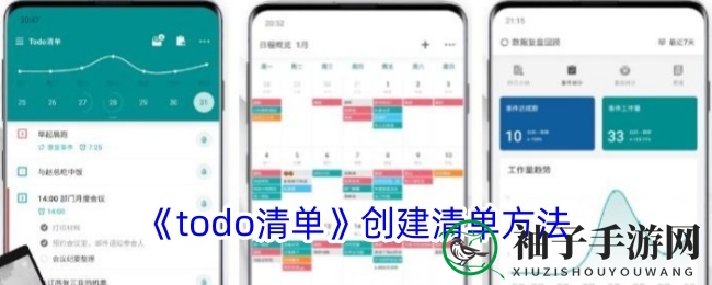 《todo清单》创建清单方法