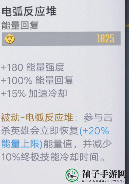 《漫威超级战》魔仙子出装推荐