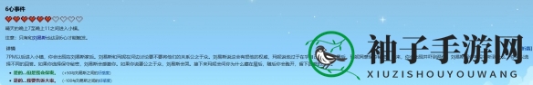 《星露谷物语》玛妮红心事件攻略