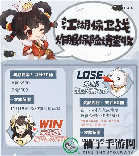 《武林闲侠》炸服补偿一览