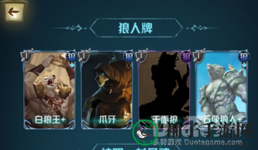 《狼人对决》挑战攻略：揭秘淘汰卡牌任务独门秘籍