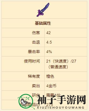 《泰拉瑞亚》永夜之刃武器介绍