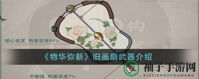 物华新篇：古风蒲扇变身输出神器，墨色琴音惊动江湖