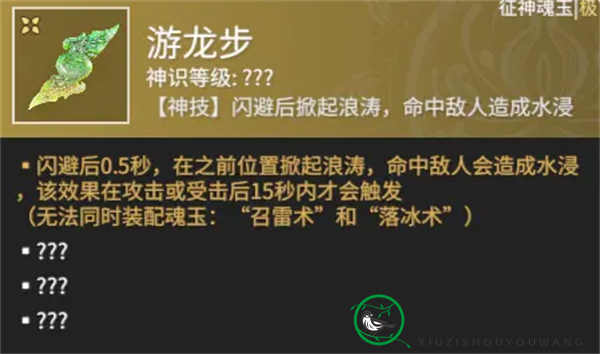 《永劫无间》游龙步介绍