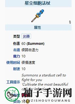 《泰拉瑞亚》星尘细胞法杖武器介绍
