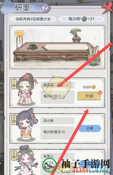 《水墨记》杨百花研墨少女升级方法