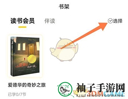 《申怡读书》移除书架书籍方法