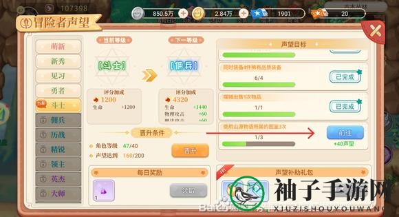 《永恒岛之彩虹世界》声望提升攻略