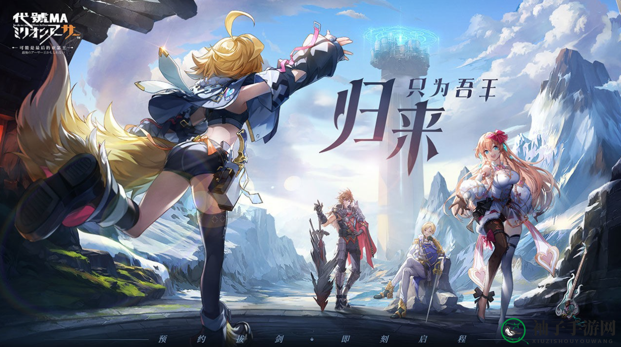 《代号MA》测试资格获取方法揭秘