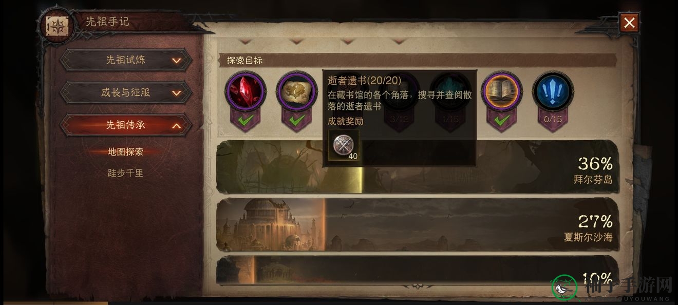 《暗黑破坏神：不朽》图书馆中逝者遗书分布图
