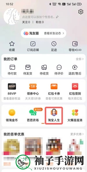 《淘宝人生》加入好友家园方法