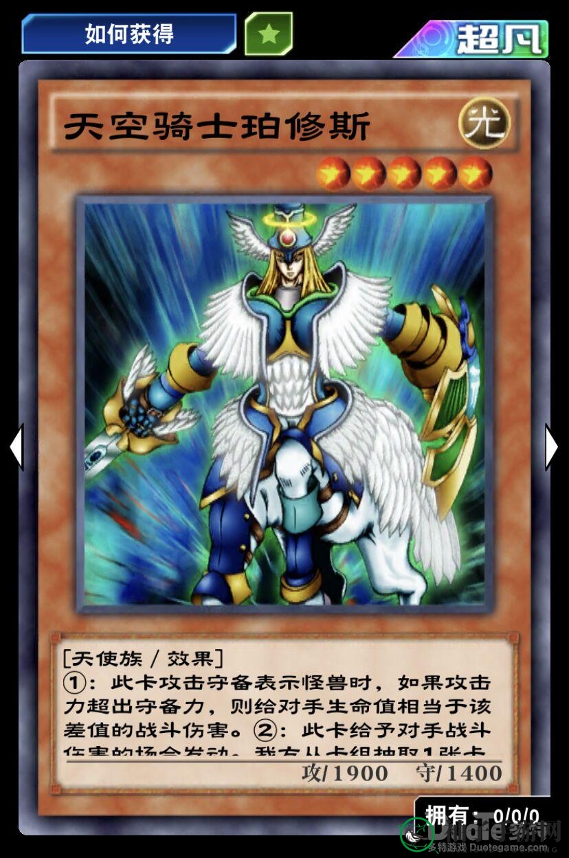 《游戏王：决斗链接》天空骑士珀修斯解析，卡牌特性全揭秘
