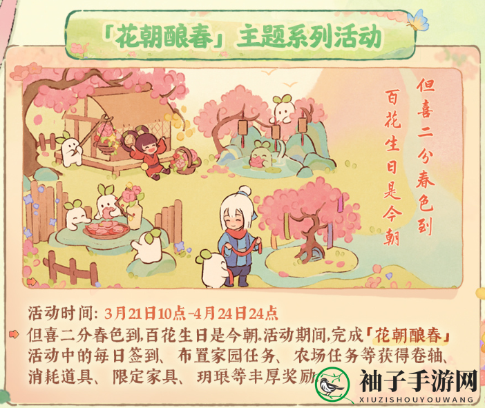 《桃源深处有人家》 2024周年庆庆典活动玩法攻略
