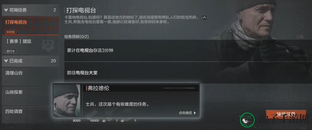 《暗区突围》打探电视台任务攻略