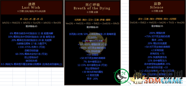 《暗黑破坏神2》符文之语装备大全