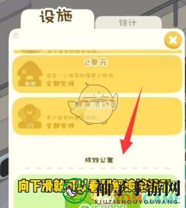 《淘宝》我是大房东二期解锁攻略