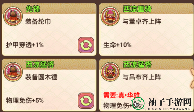 《真三国录》华雄技能属性缘分随从推荐