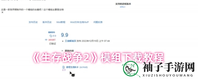《生存战争2》模组探险攻略：解锁2.3版本，畅游无限沙盒世界