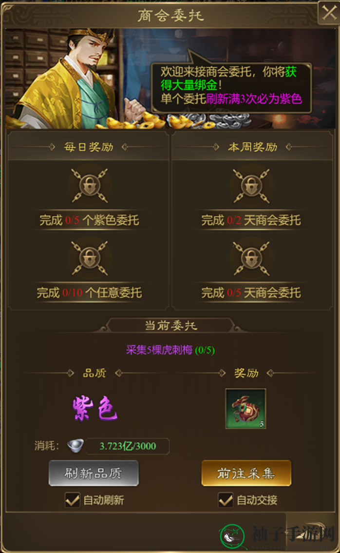 《王者征途》商会委托玩法秘籍