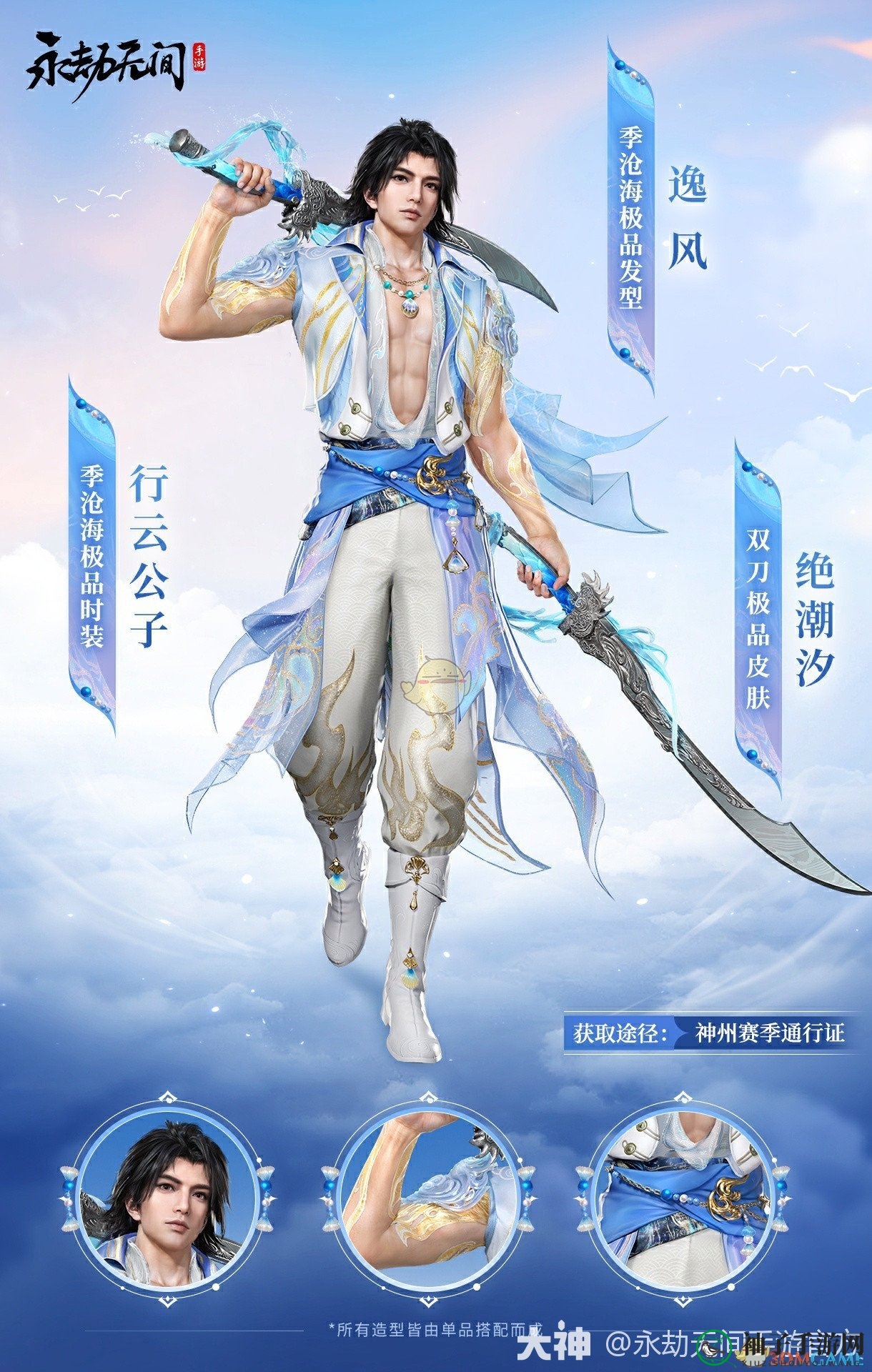 《永劫无间手游》S3神州通行证介绍