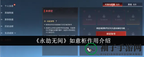 《永劫无间》如意柜作用解析