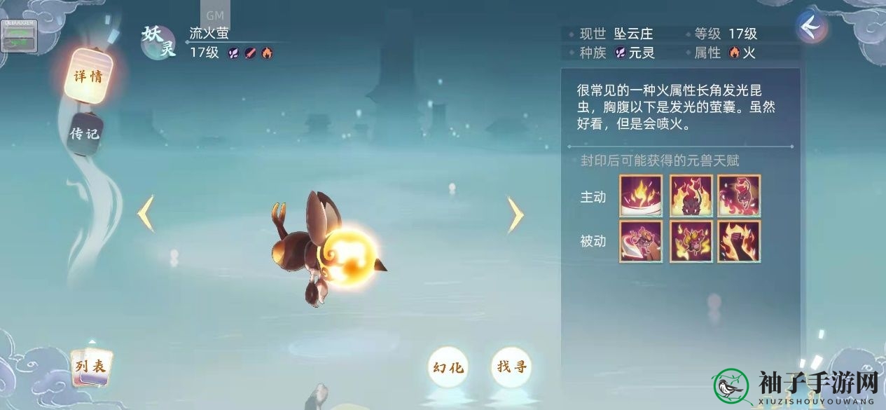 《玄中记》元兽流火荧介绍