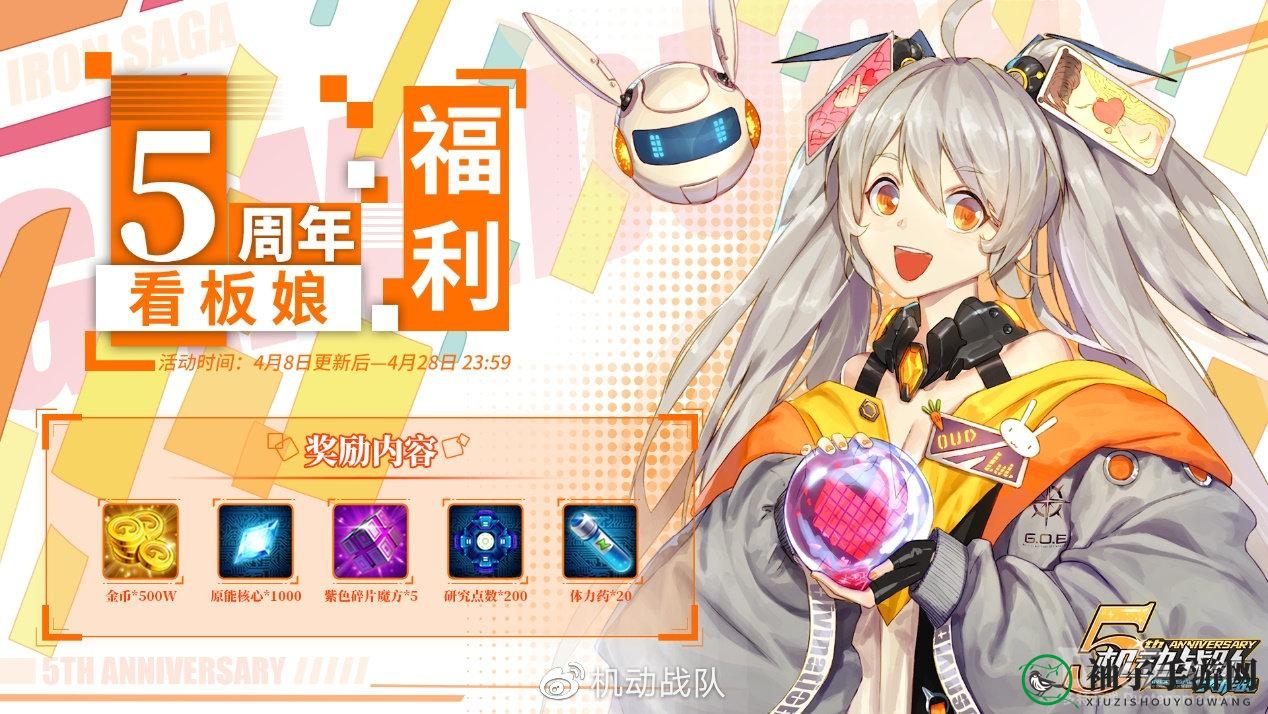 《机动战队》周年庆典狂欢来袭，看板娘甜蜜奖励等你来拿！
