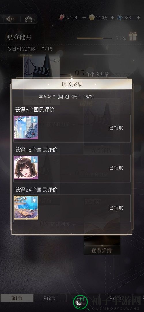 《璀璨星途》直播剧情选择推荐