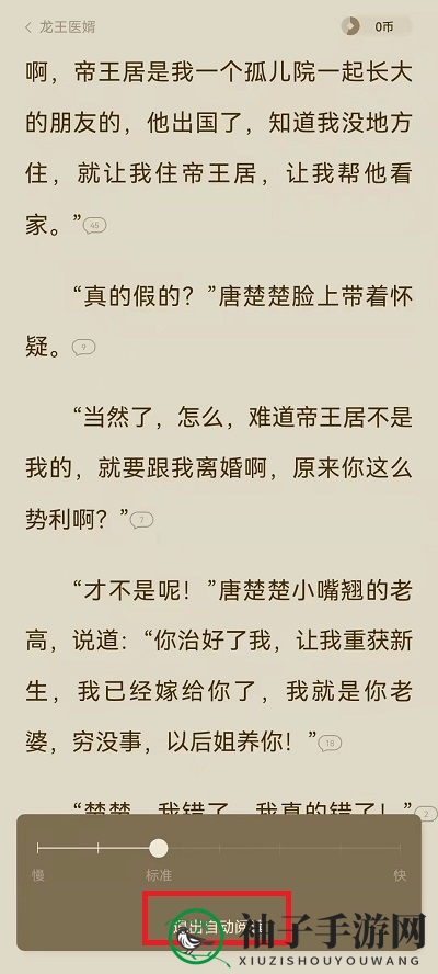 《番茄小说》个性化阅读模式揭秘