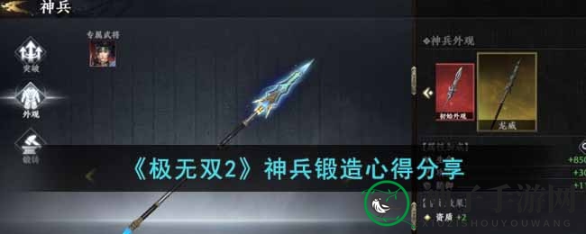 《极无双2》神兵锻造秘籍大揭秘：解锁英雄技能，提升战斗力攻略全解析
