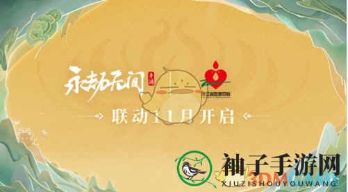 《永劫无间手游》S3异业联动爱心瞬间