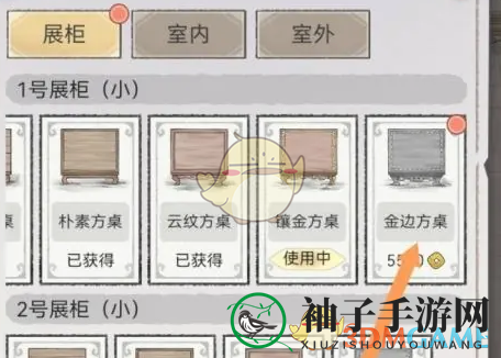 《水墨记》金边方桌获取方法