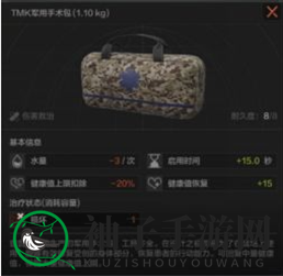 《暗区突围》高级军用手术包效果解析